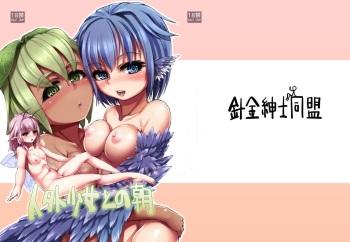 Jingai Shoujo tono Asa cover