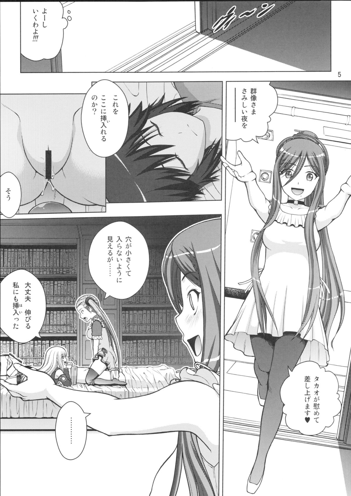 VIRGIN SHIP HARUHARU page 4 full