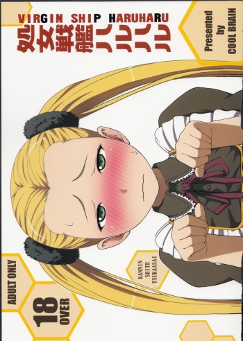 VIRGIN SHIP HARUHARU cover