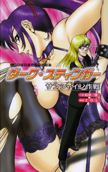 Dark Stinger: Operation Sunshine cover