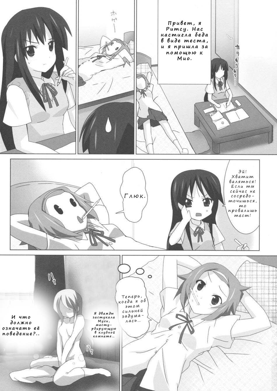 K-ON Bon 3!? -Mio to Ritsu- page 2 full