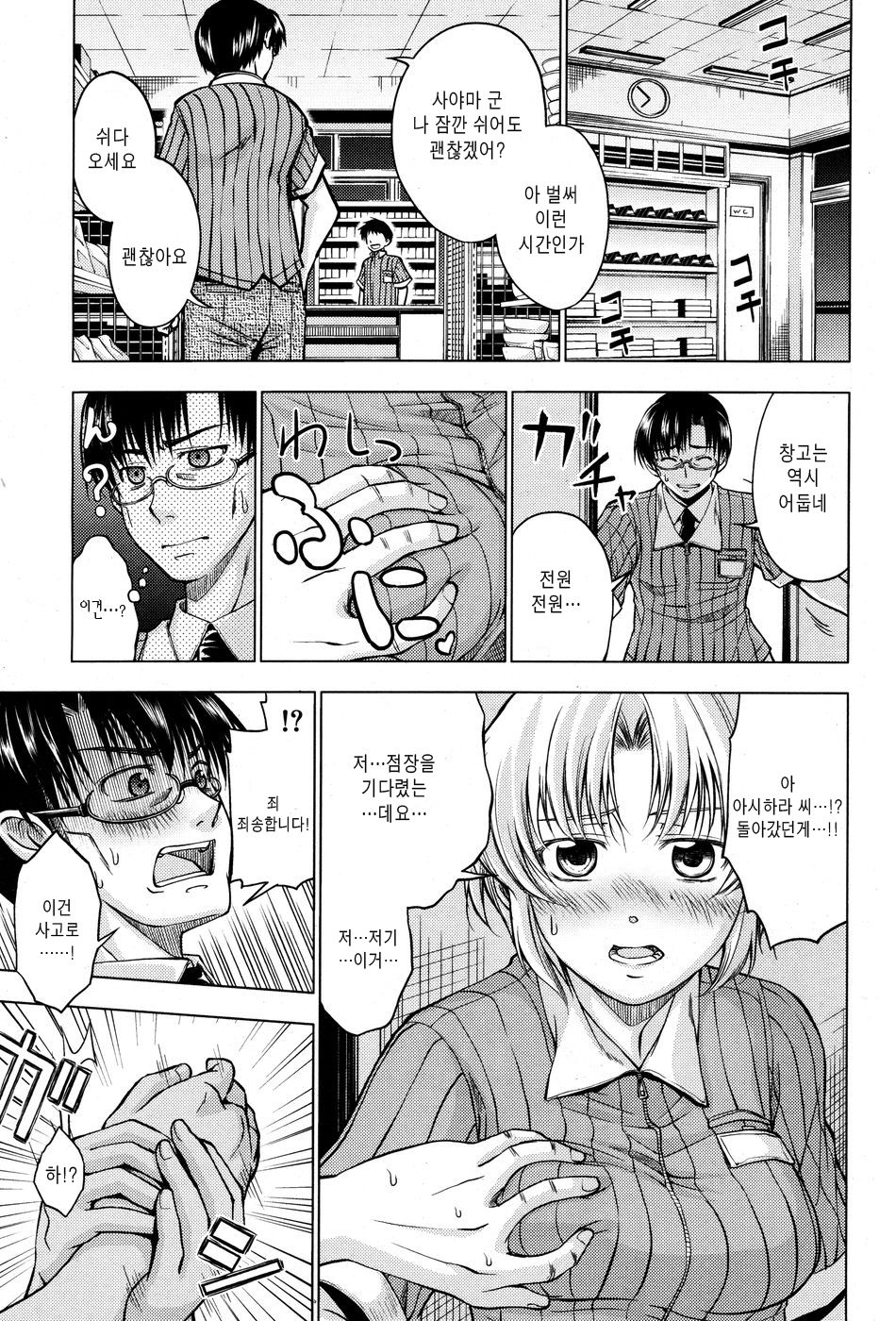 Difference of age page 5 full