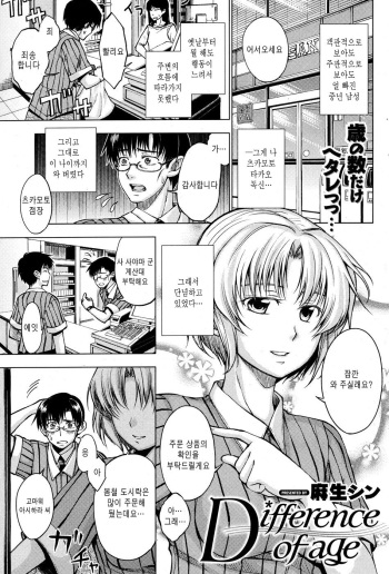 Difference of age cover