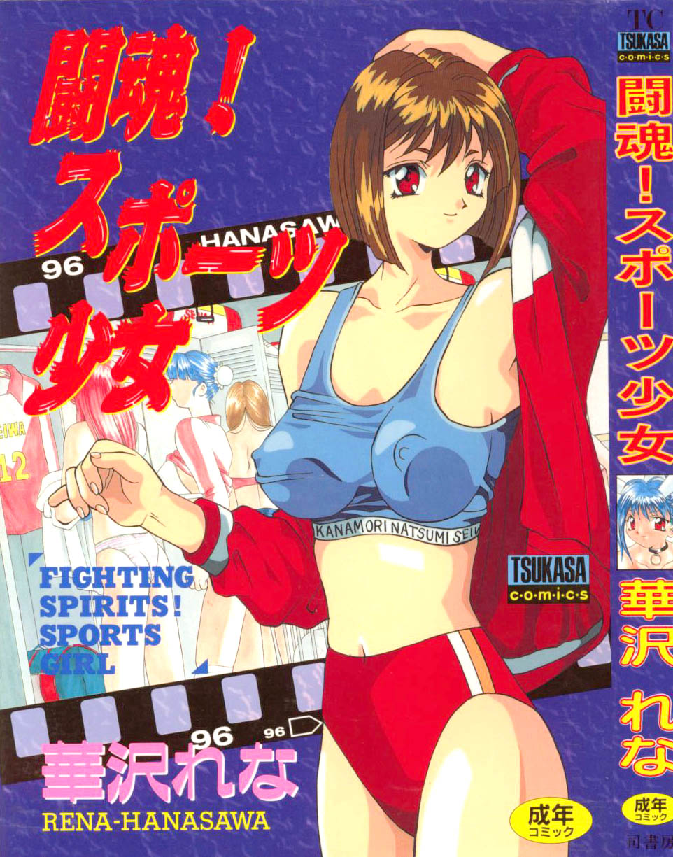Toukon! Sport Shoujo page 1 full