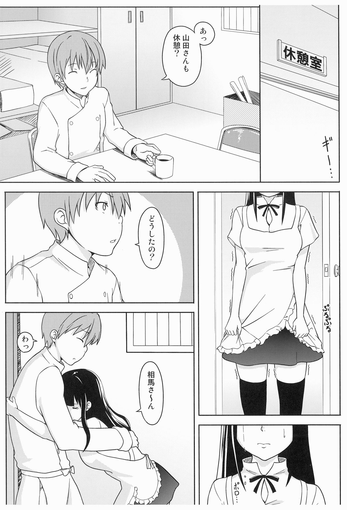 Konna ni Kawaii Yamada ga Yamada Hazure ni Sareru Wake ga Nai!! page 5 full