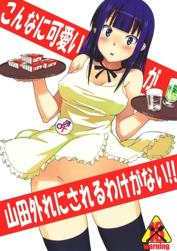 Konna ni Kawaii Yamada ga Yamada Hazure ni Sareru Wake ga Nai!! cover