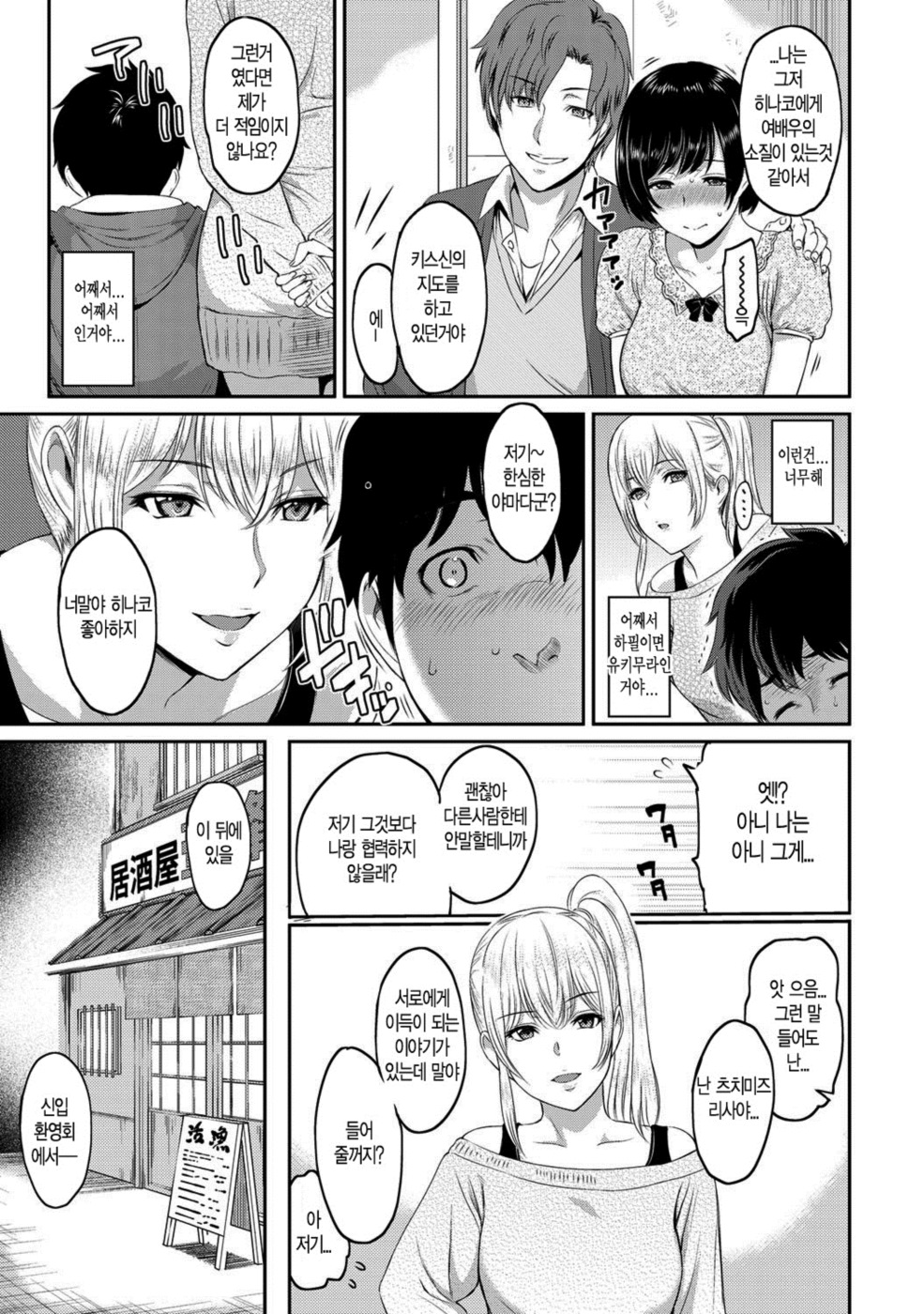 Kizashi Ch. 1 page 3 full
