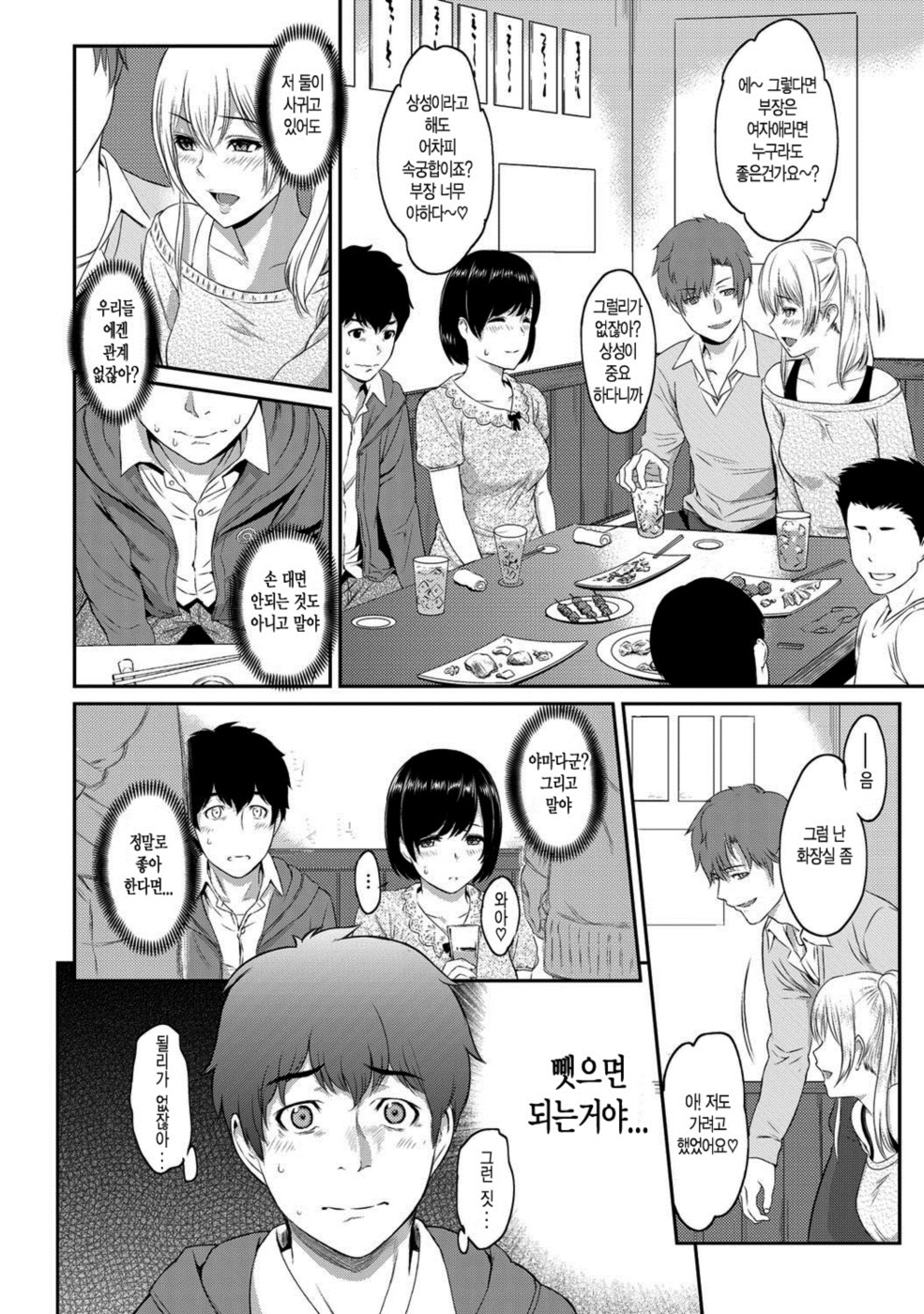 Kizashi Ch. 1 page 4 full