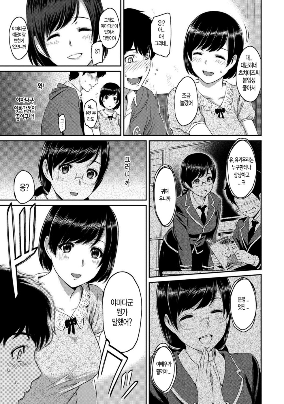 Kizashi Ch. 1 page 5 full