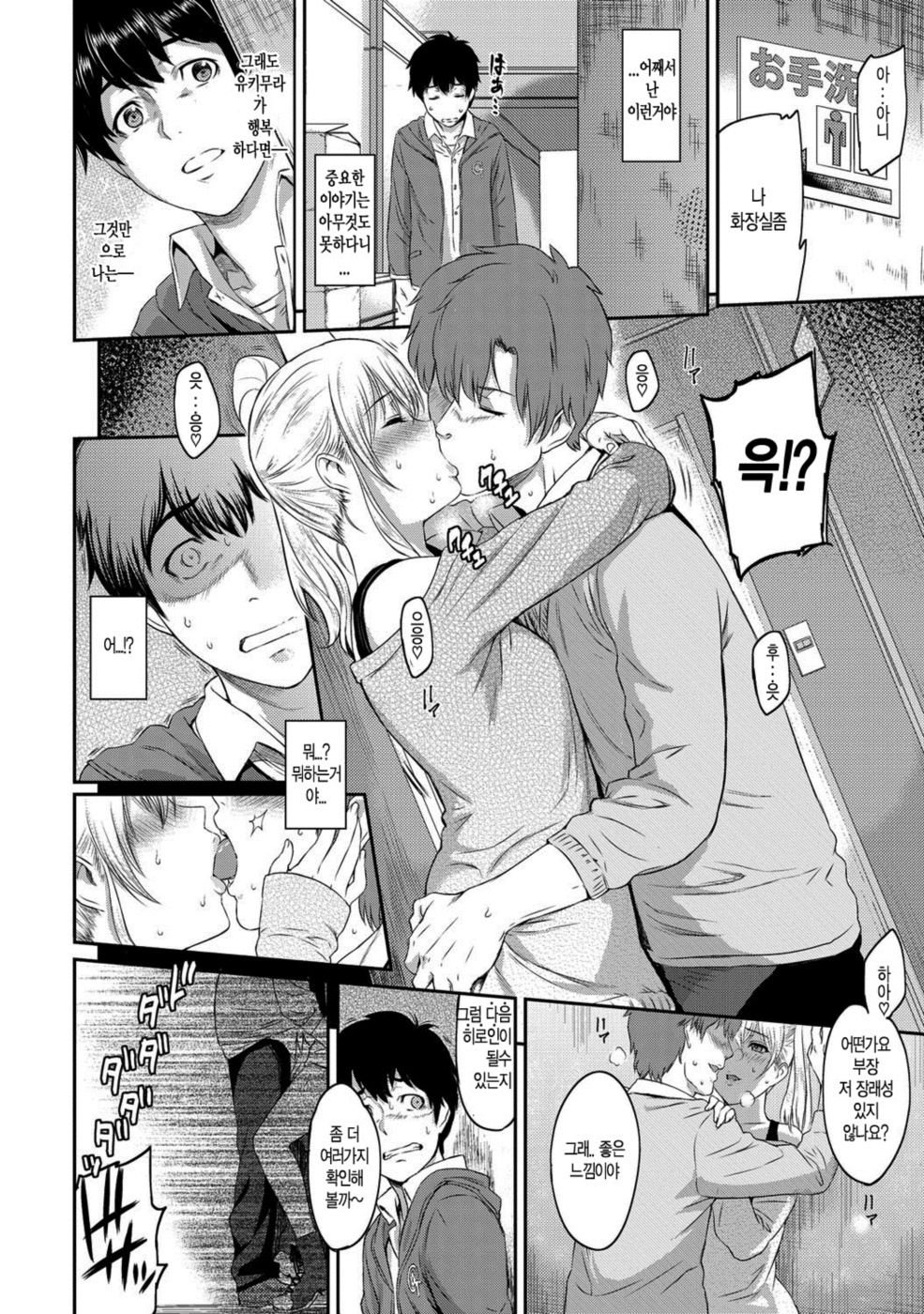 Kizashi Ch. 1 page 6 full