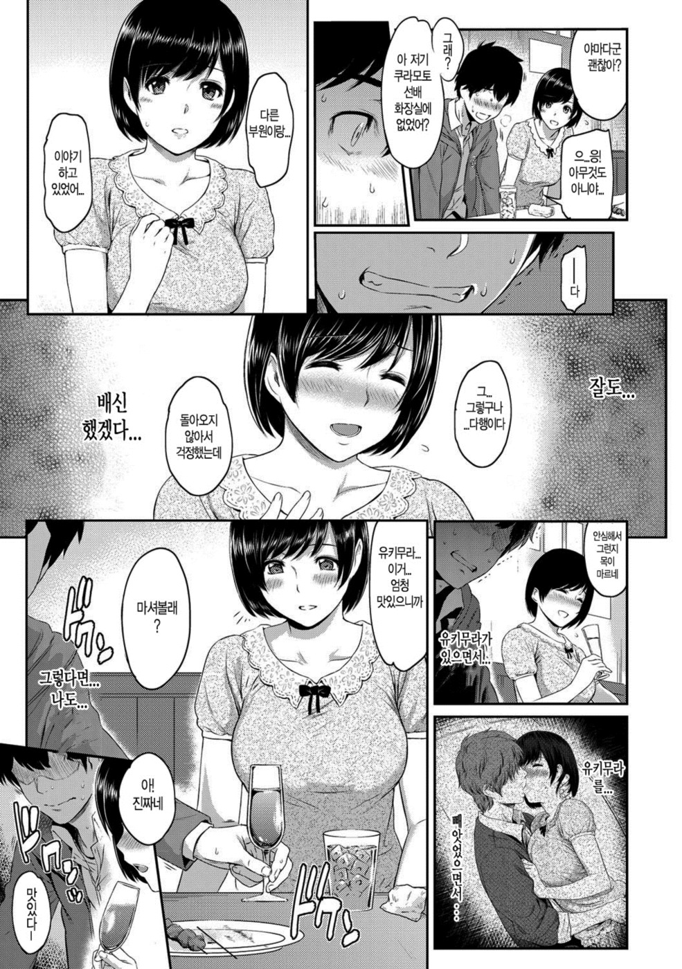 Kizashi Ch. 1 page 7 full