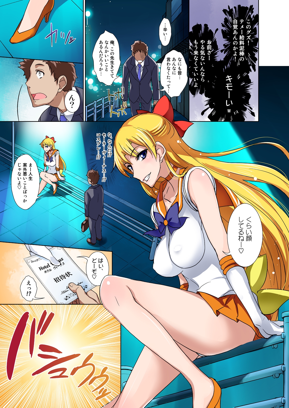 Getsu Ka Sui Moku Kin Do Nichi FullColor - "Hotel Venus e Youkoso!!" page 3 full