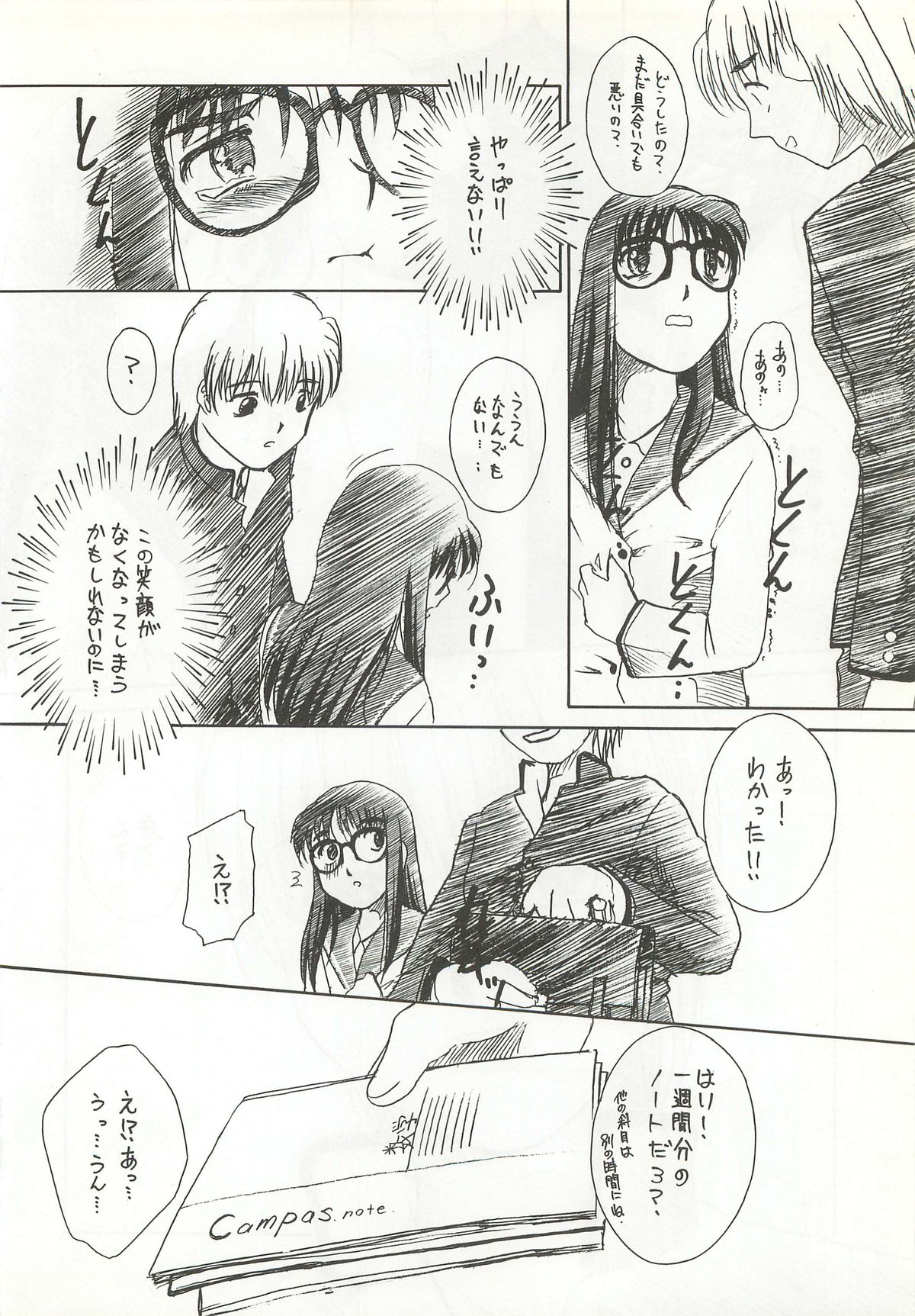 Yappari Meganekkou da yo ne!! page 10 full