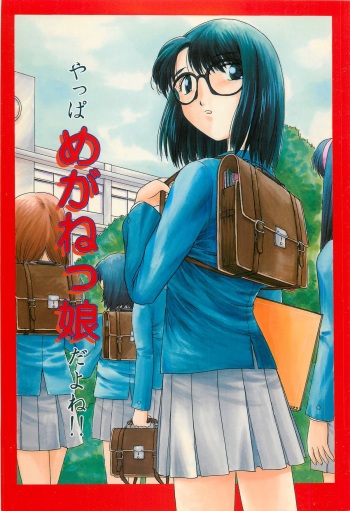 Yappari Meganekkou da yo ne!! cover