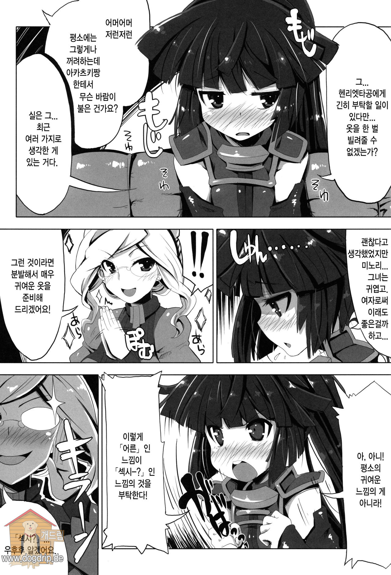 MMO ni Okeru Rare Soubitte Ero Soubi no Koto da yo ne! | MMO에 관한 레어장비는 에로장비라는거지! page 3 full