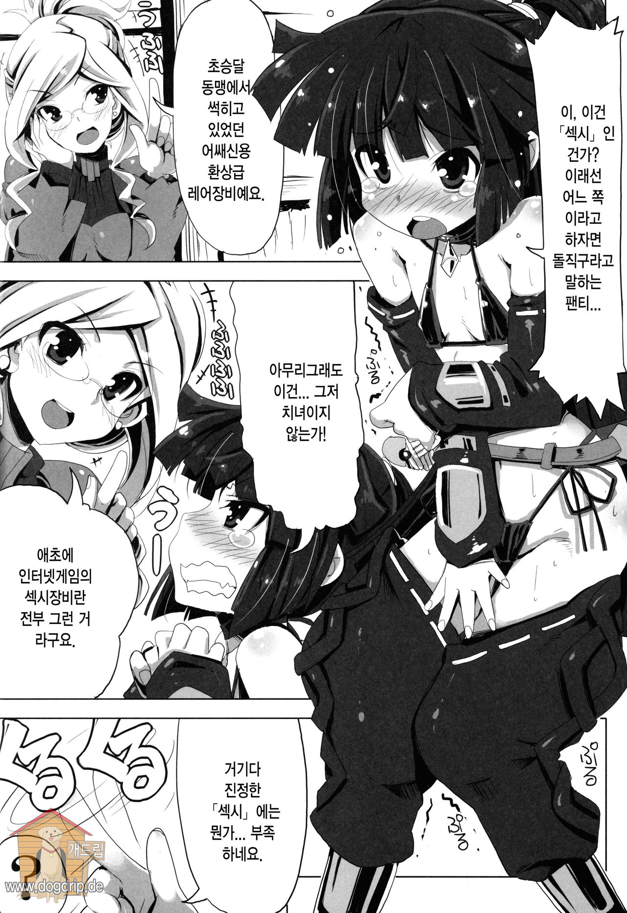 MMO ni Okeru Rare Soubitte Ero Soubi no Koto da yo ne! | MMO에 관한 레어장비는 에로장비라는거지! page 4 full
