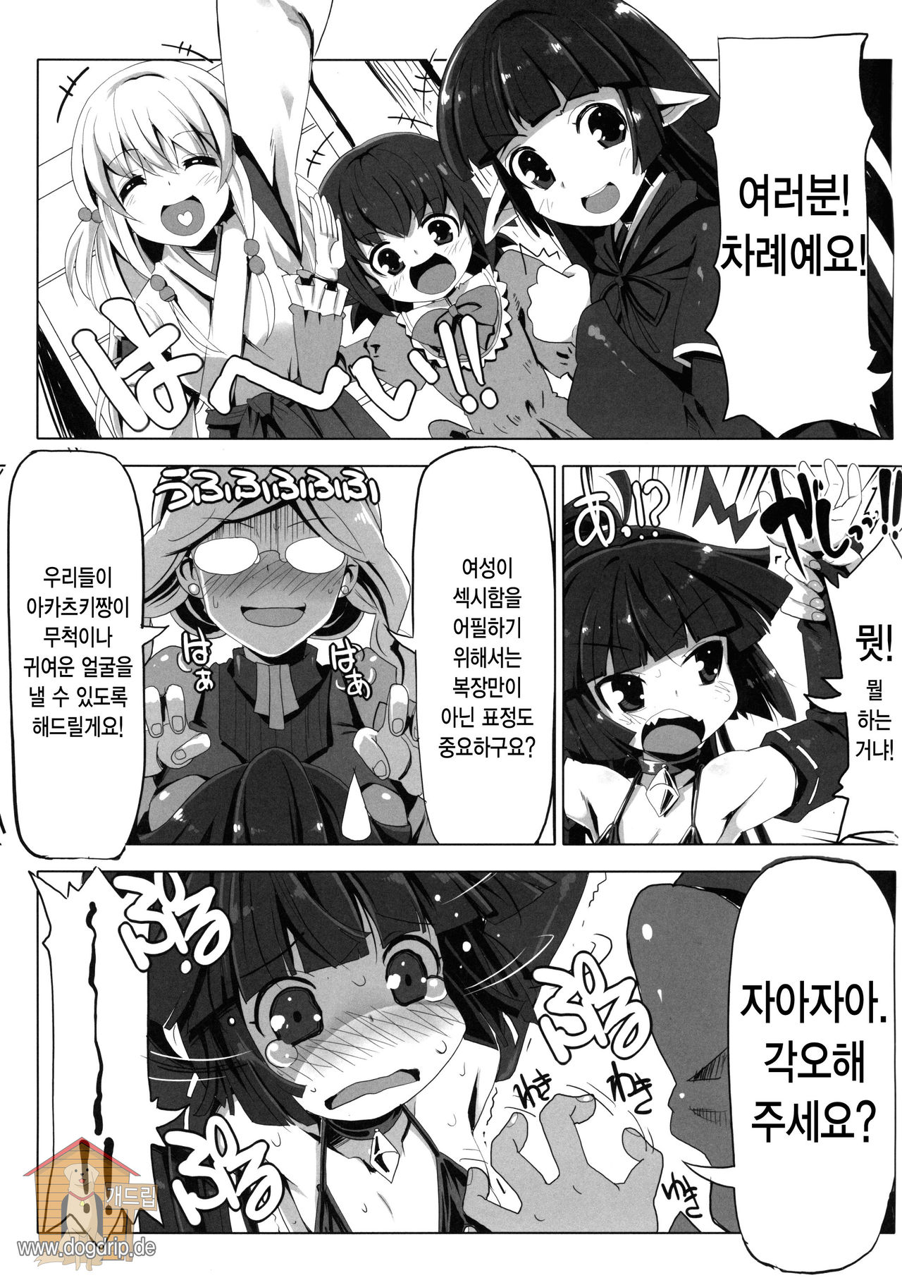 MMO ni Okeru Rare Soubitte Ero Soubi no Koto da yo ne! | MMO에 관한 레어장비는 에로장비라는거지! page 5 full