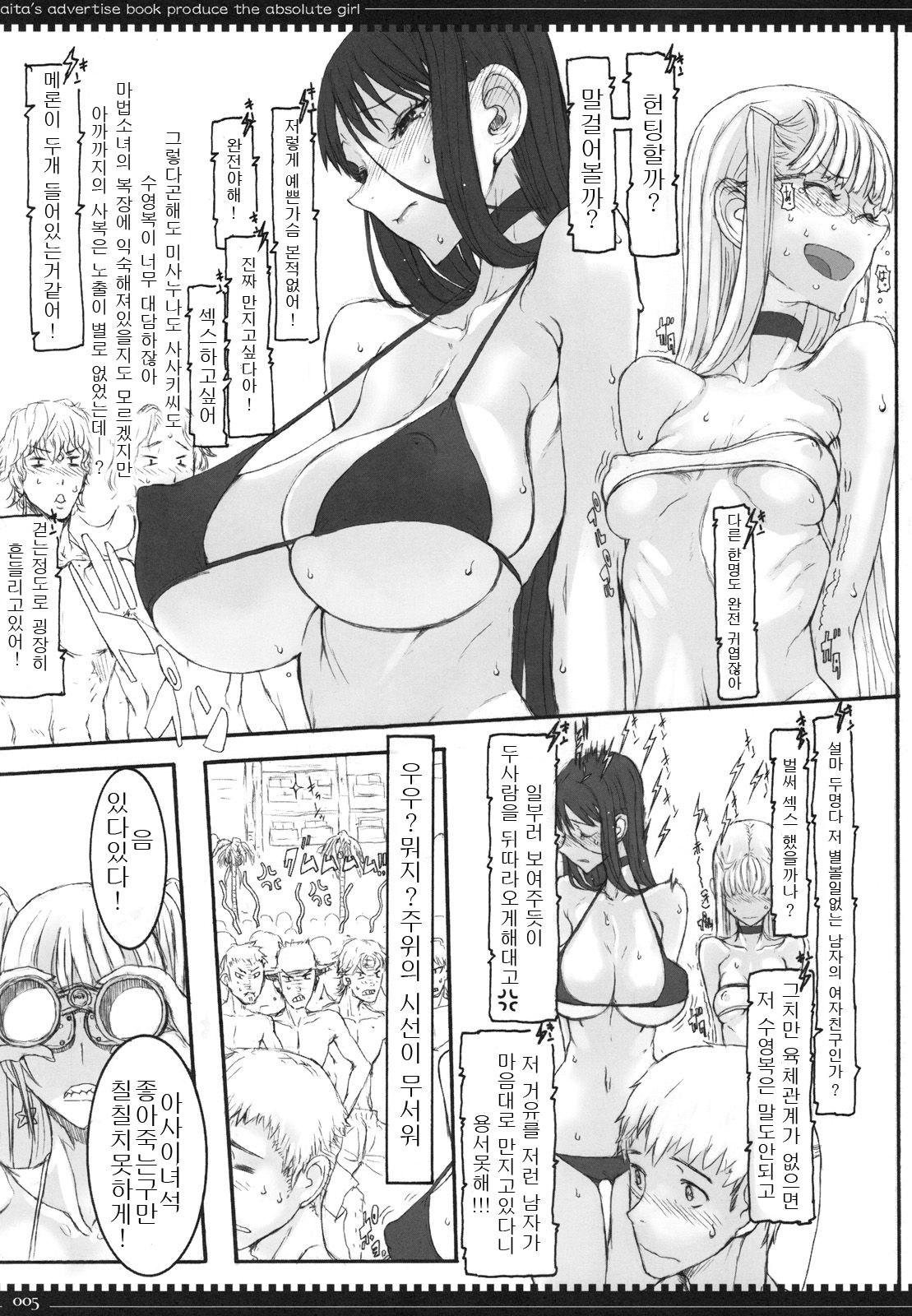Mahou Shoujo 6.0 | 마법 소녀 6.0 page 4 full