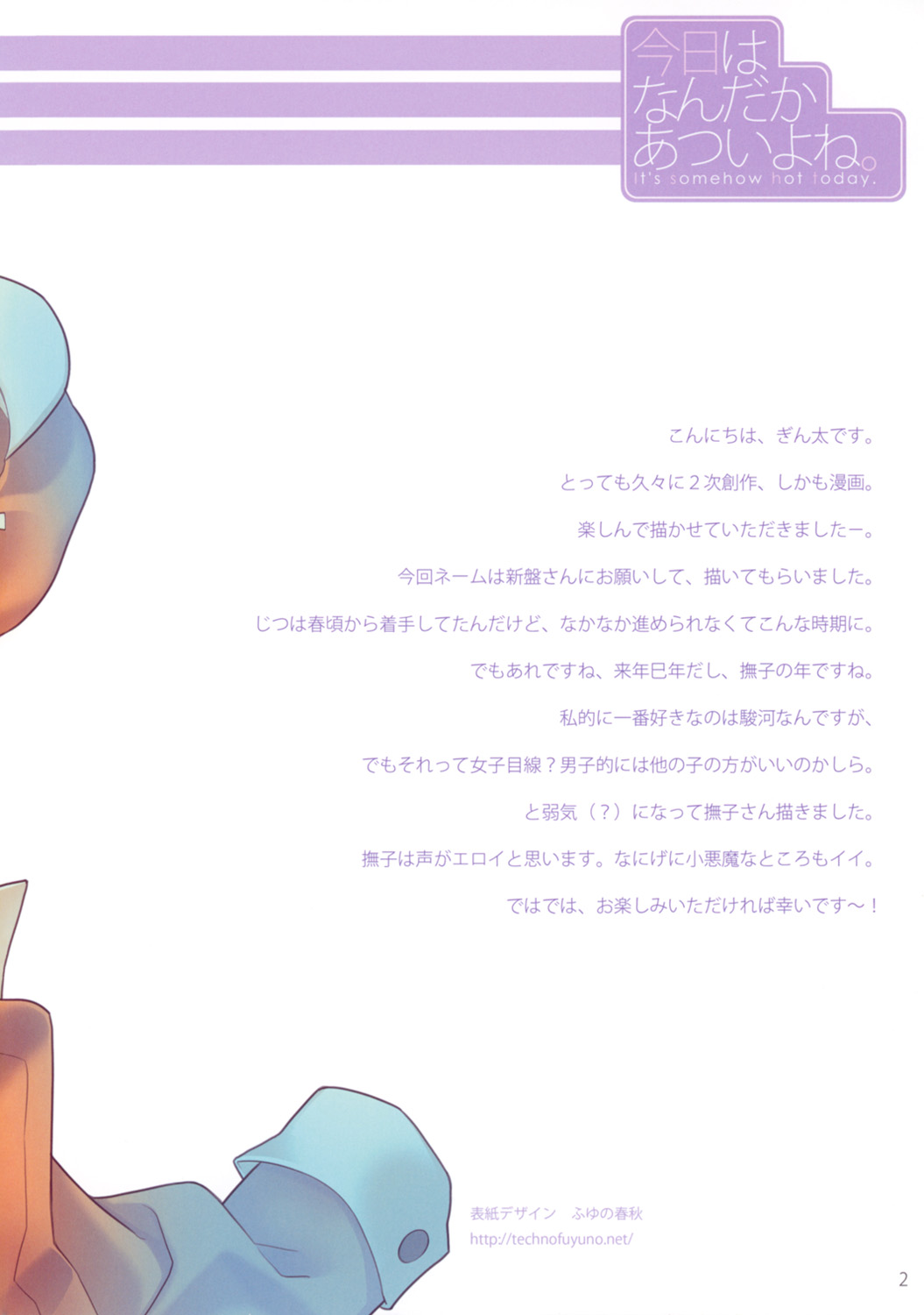 Kyou wa Nandaka Atsui yo ne. - It's somehow hot today. | 오늘은 어쩐지 덥네요. page 2 full