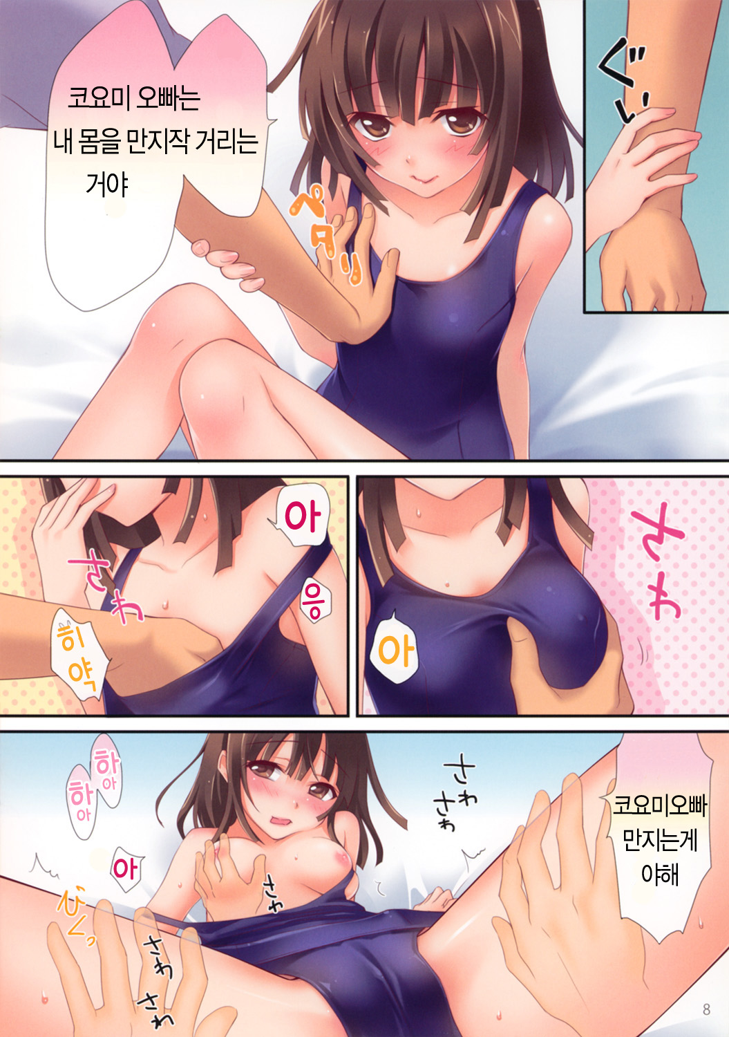 Kyou wa Nandaka Atsui yo ne. - It's somehow hot today. | 오늘은 어쩐지 덥네요. page 8 full