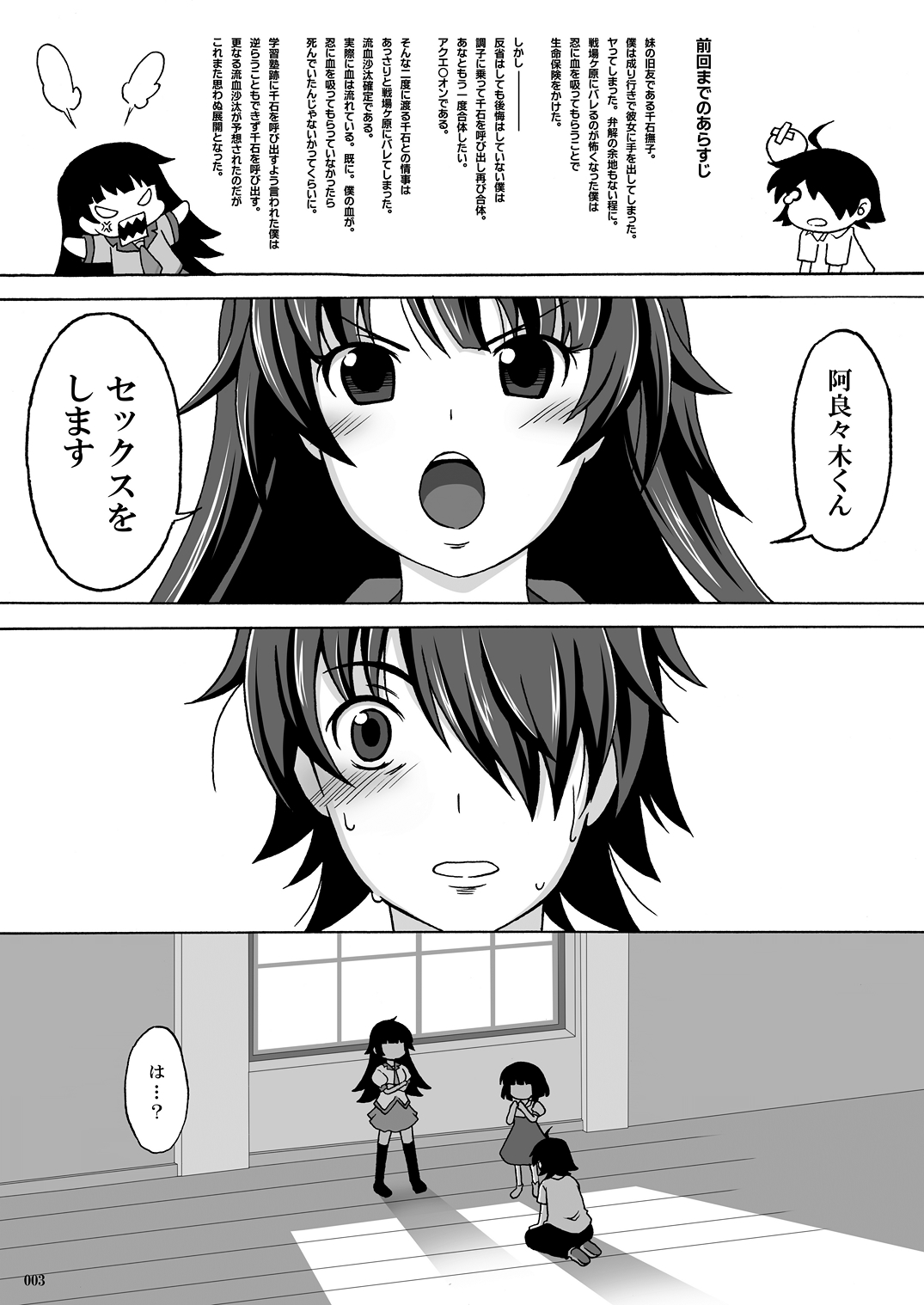 Yacchae! Nadeko-san San page 3 full