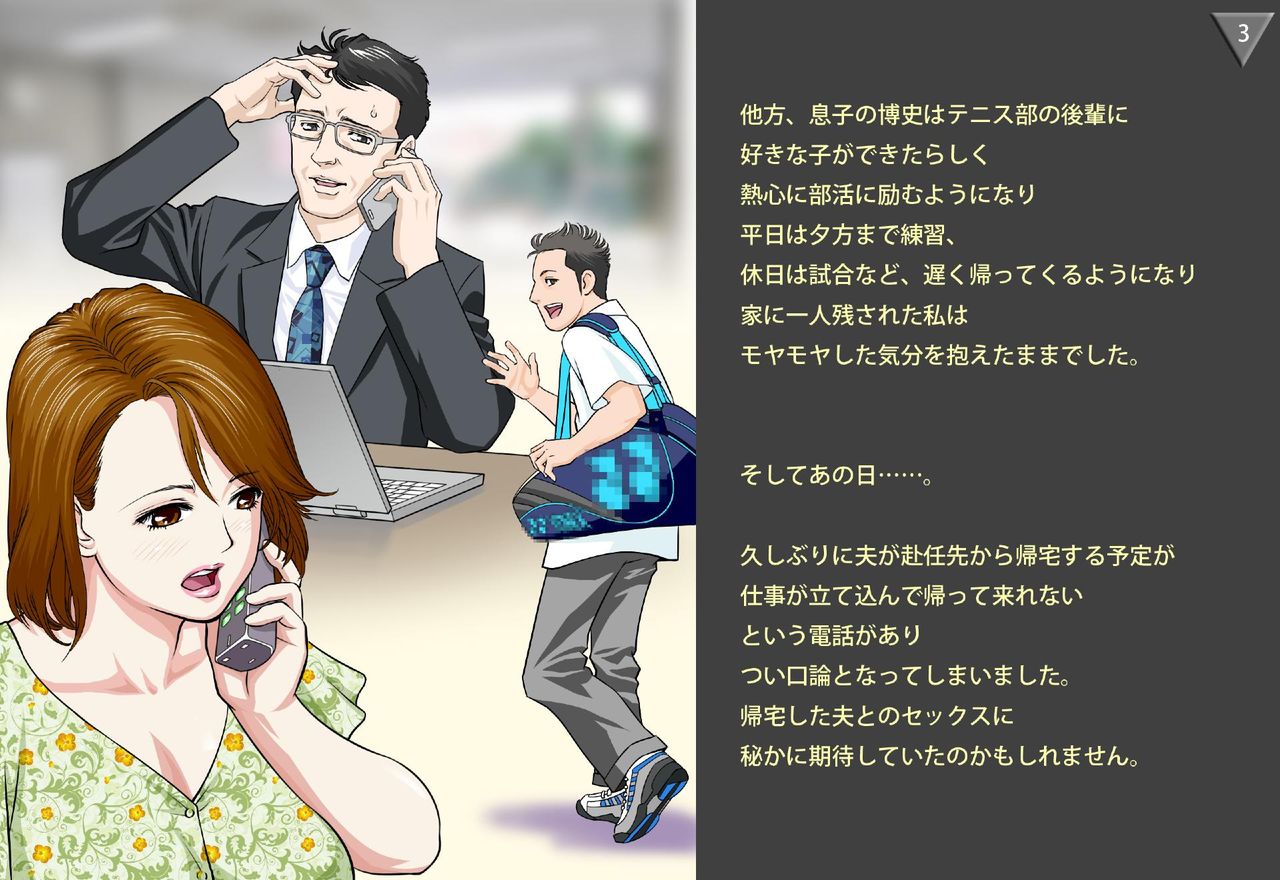 JukuShio - Musuko no Akuyuu Hen page 4 full