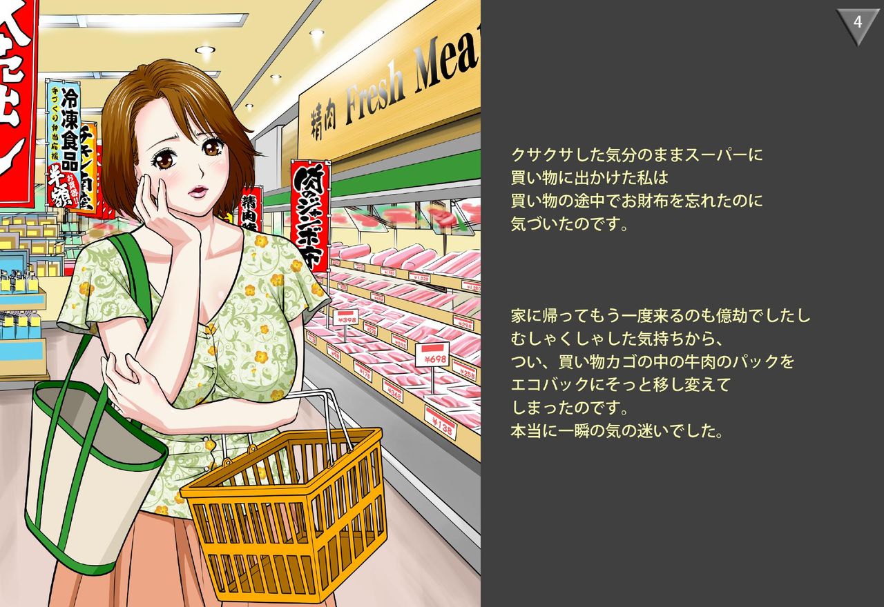 JukuShio - Musuko no Akuyuu Hen page 5 full