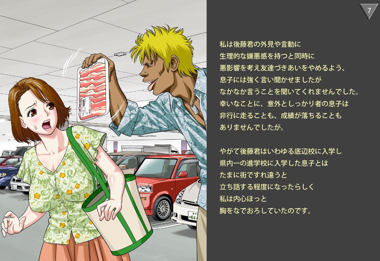 JukuShio - Musuko no Akuyuu Hen page 8 full