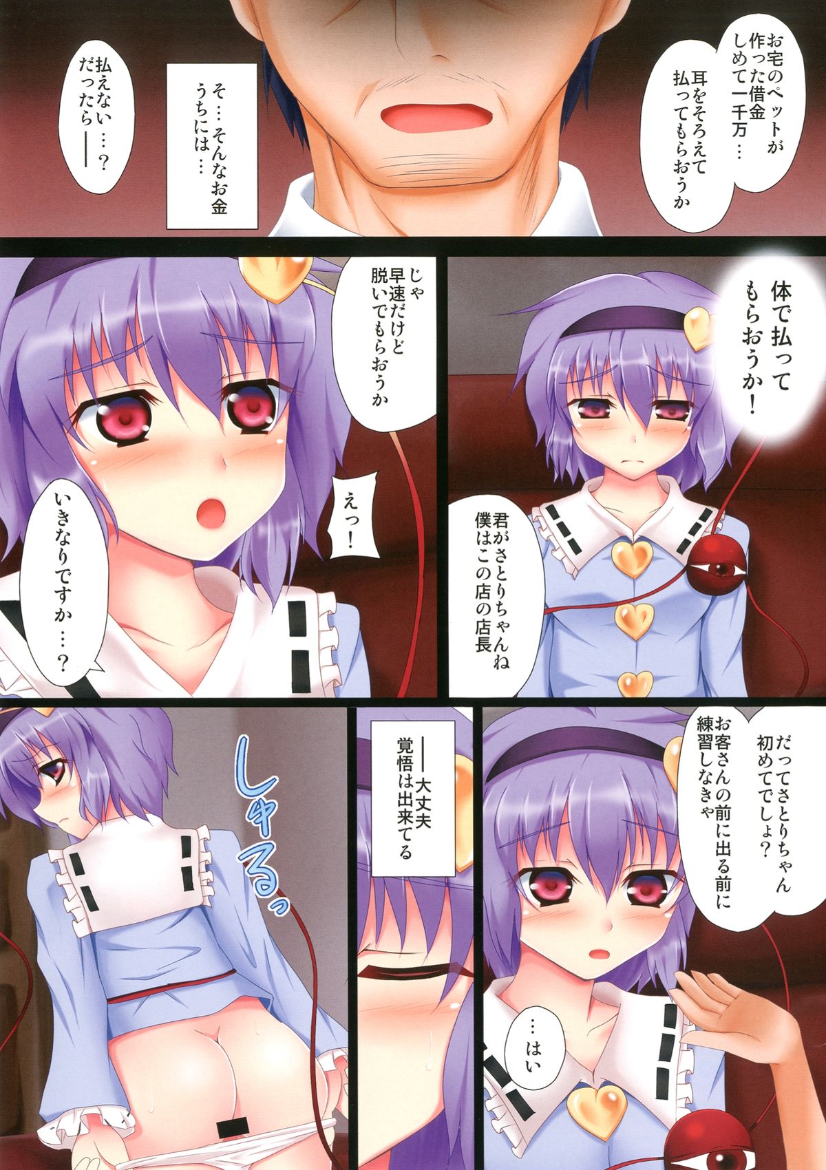 Komeiji Satori to Fuuzoku de Shitai! page 2 full