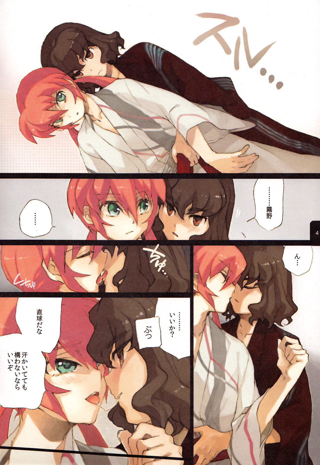 Yukata Yokatta page 5 full