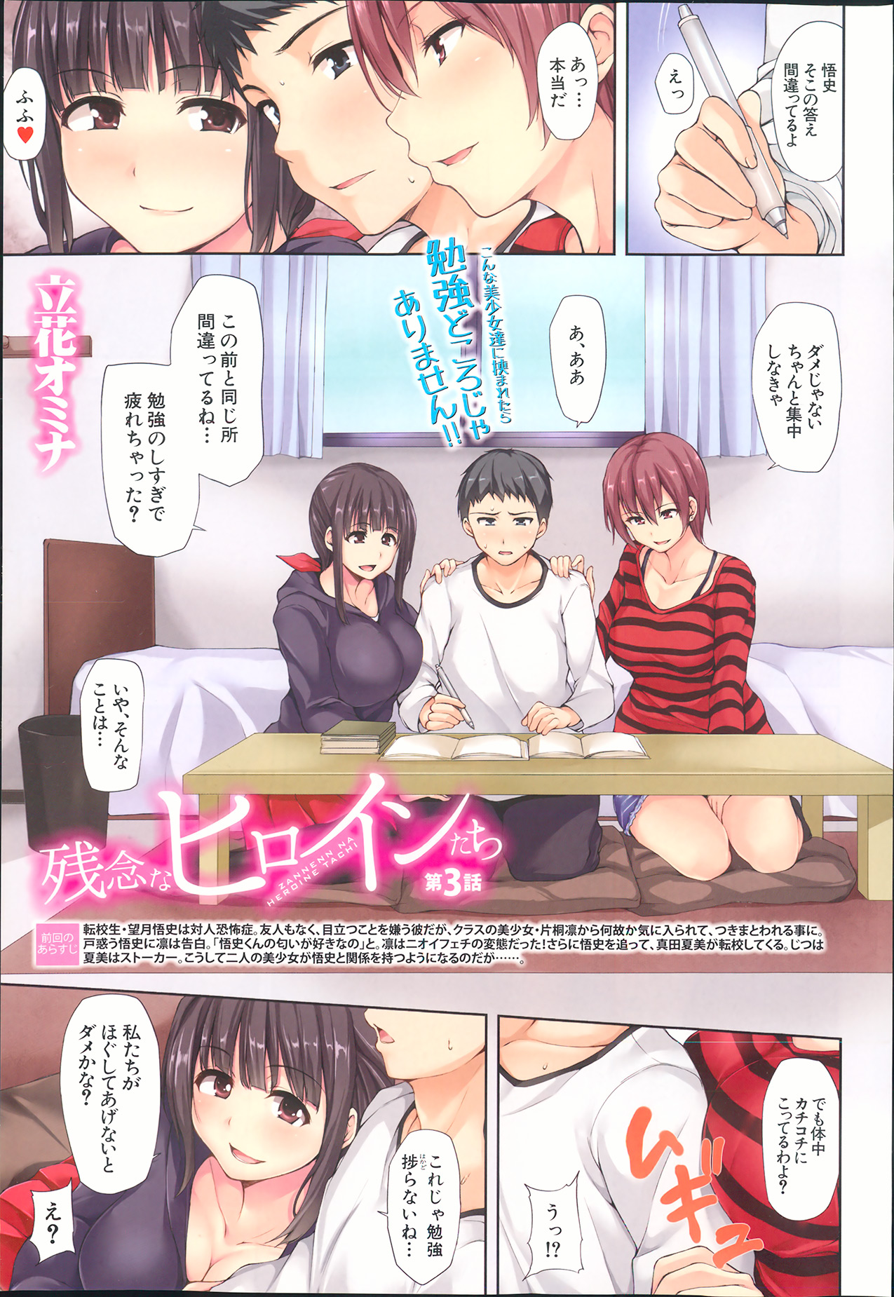 Comic Mugen Tensei 2013-12 page 3 full