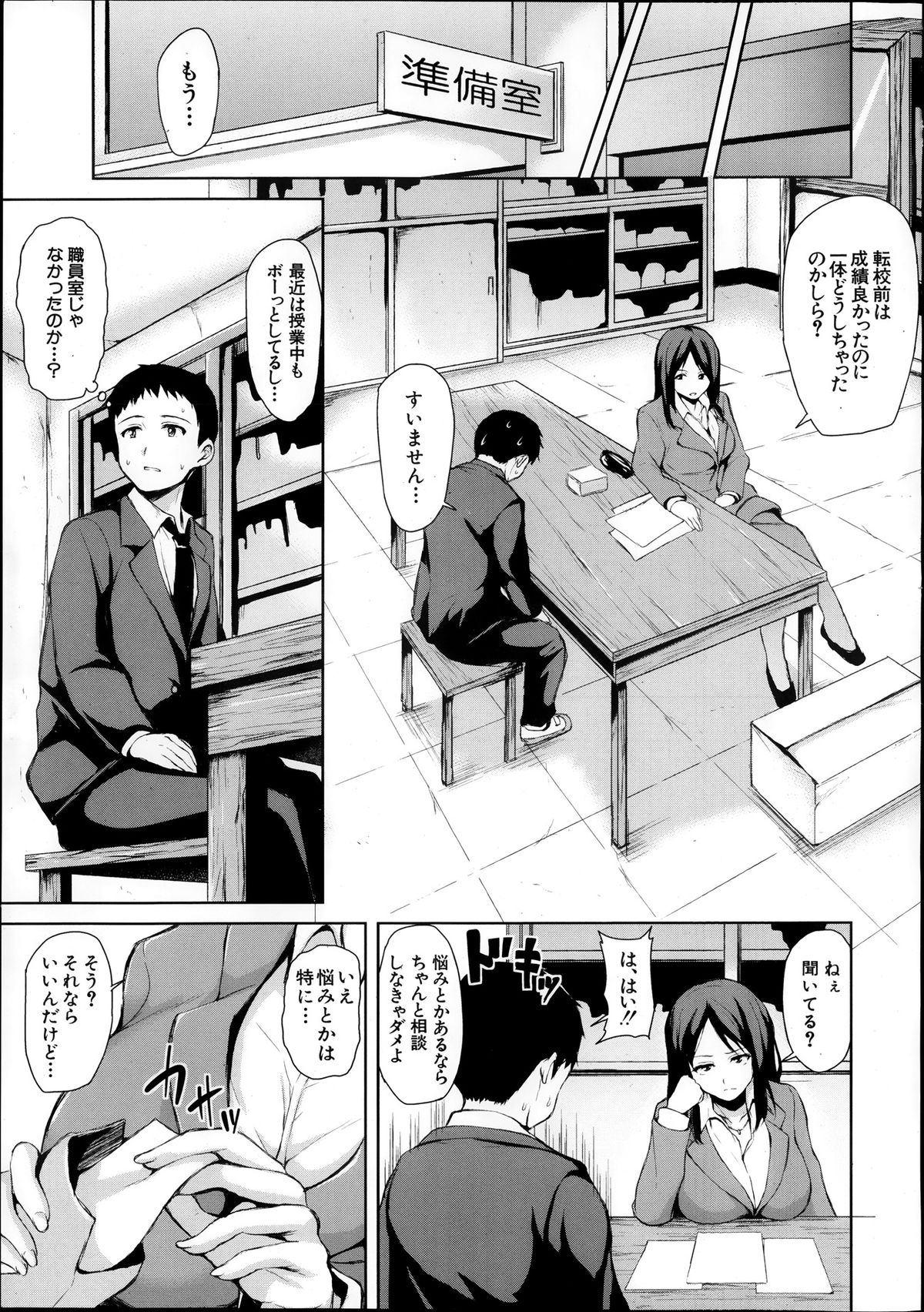 Comic Mugen Tensei 2013-12 page 9 full