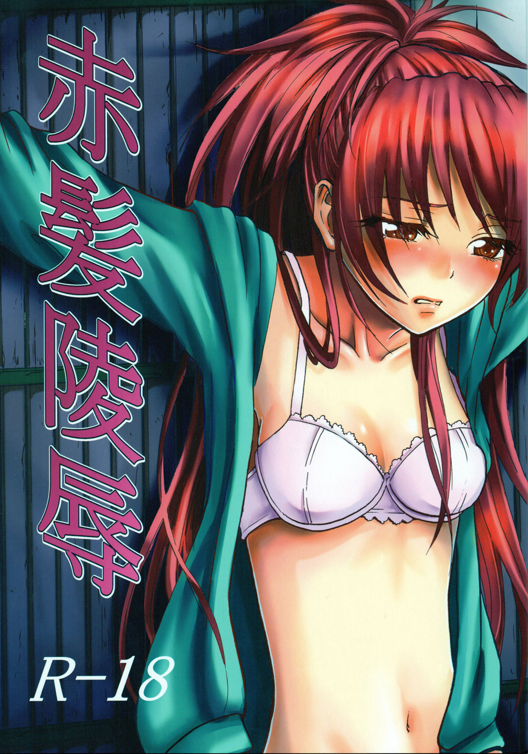 Akagami Ryoujoku page 1 full