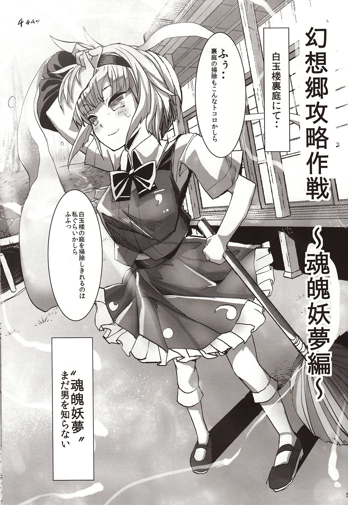 Gensoukyou Kouryaku Sakusen Konpaku Youmu Hen page 4 full