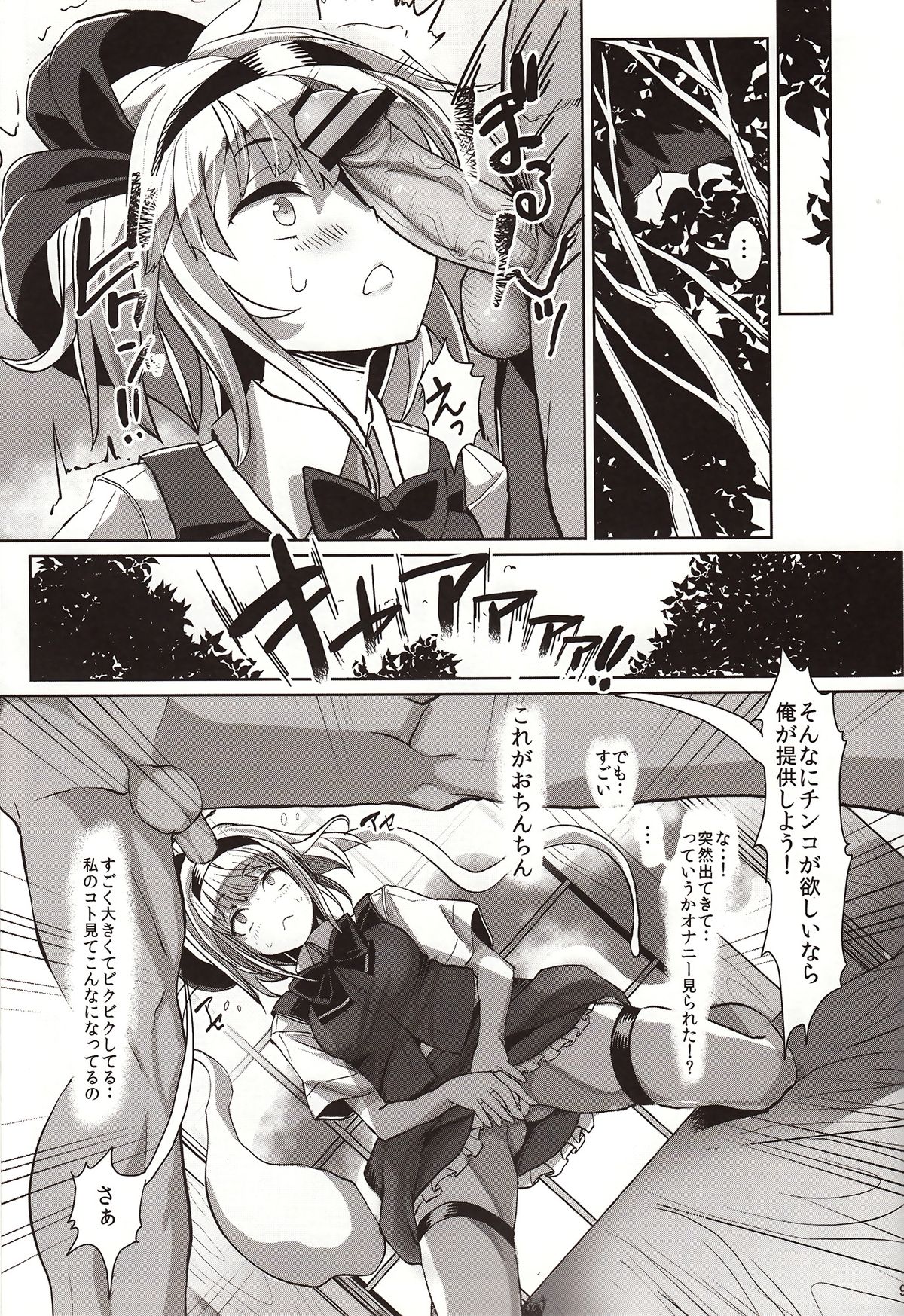 Gensoukyou Kouryaku Sakusen Konpaku Youmu Hen page 8 full