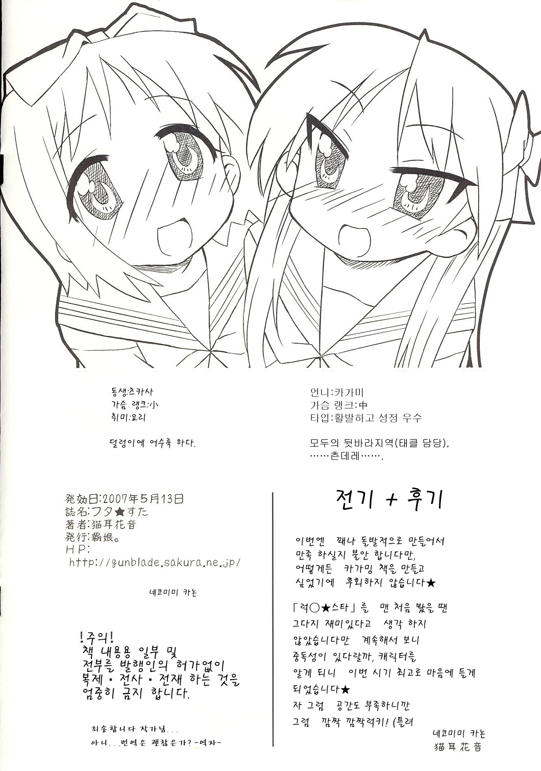 Futa Suta page 2 full