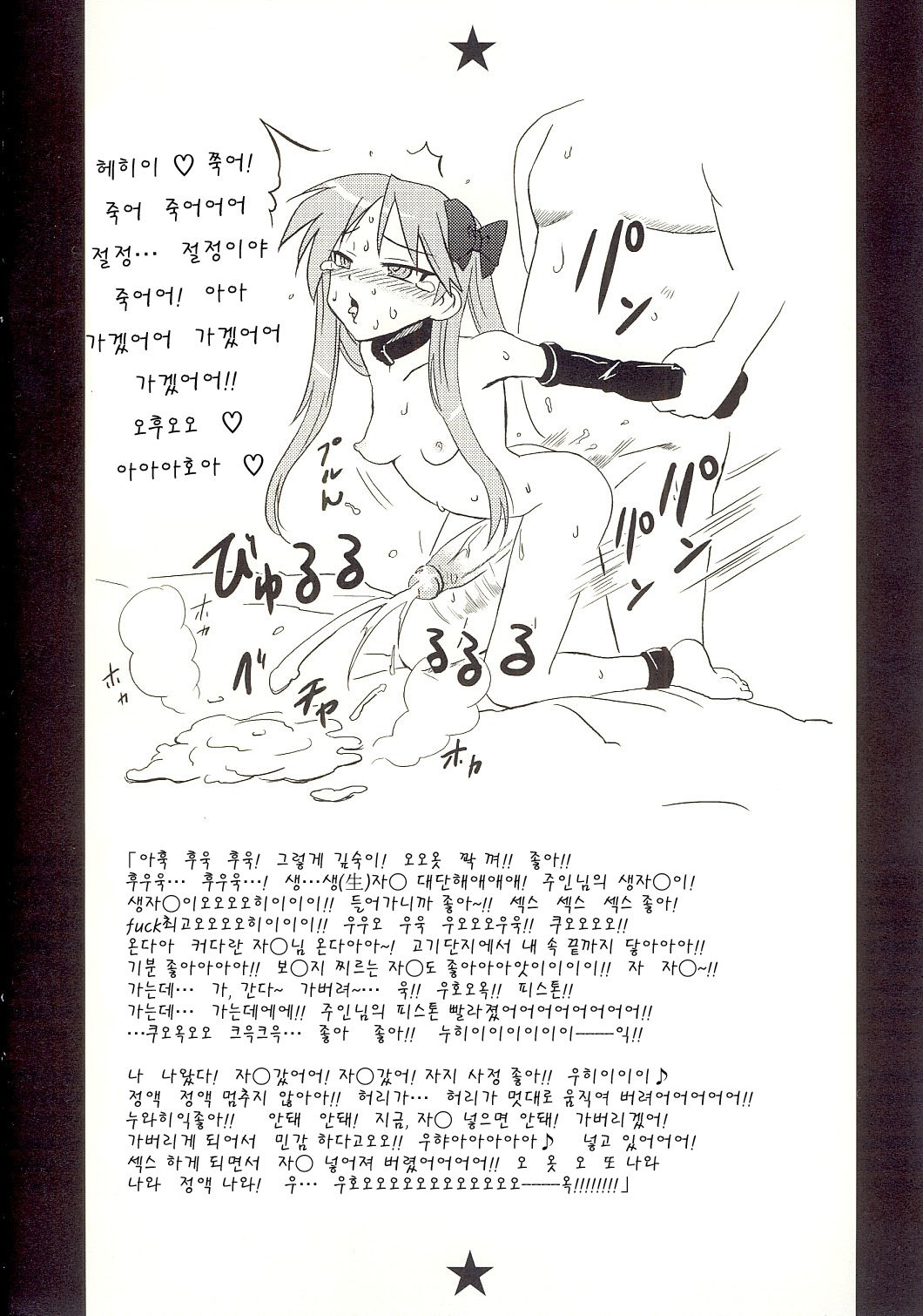 Futa Suta page 8 full