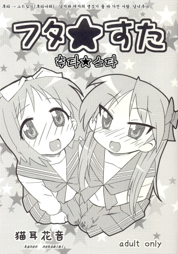 Futa Suta cover