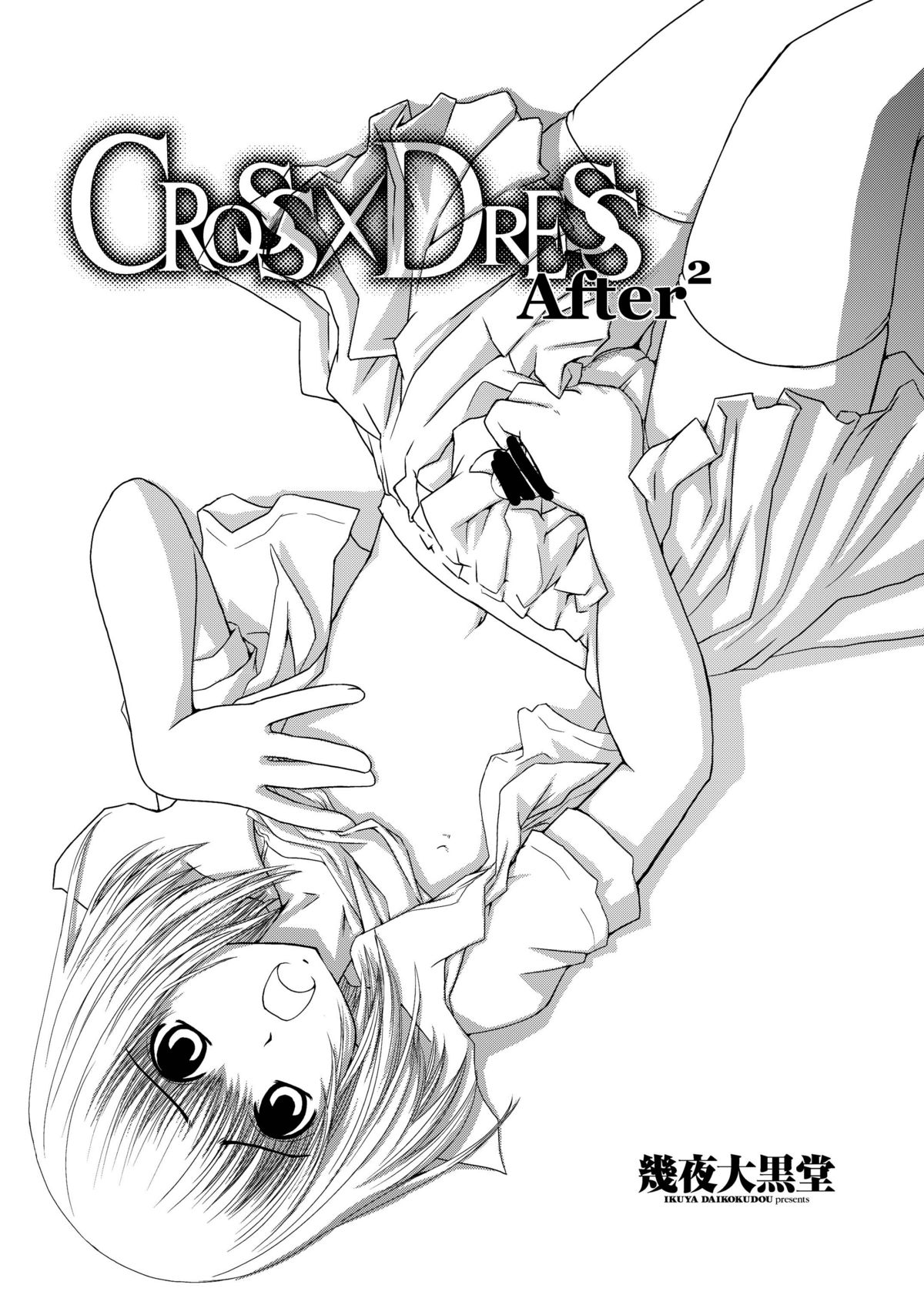 CROSS×DRESS After2 page 7 full