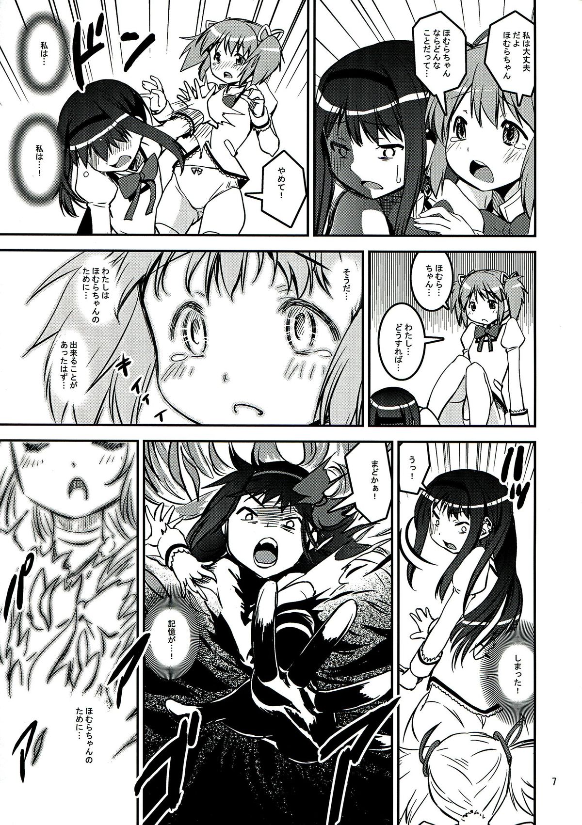 DEVI-LOSE page 7 full