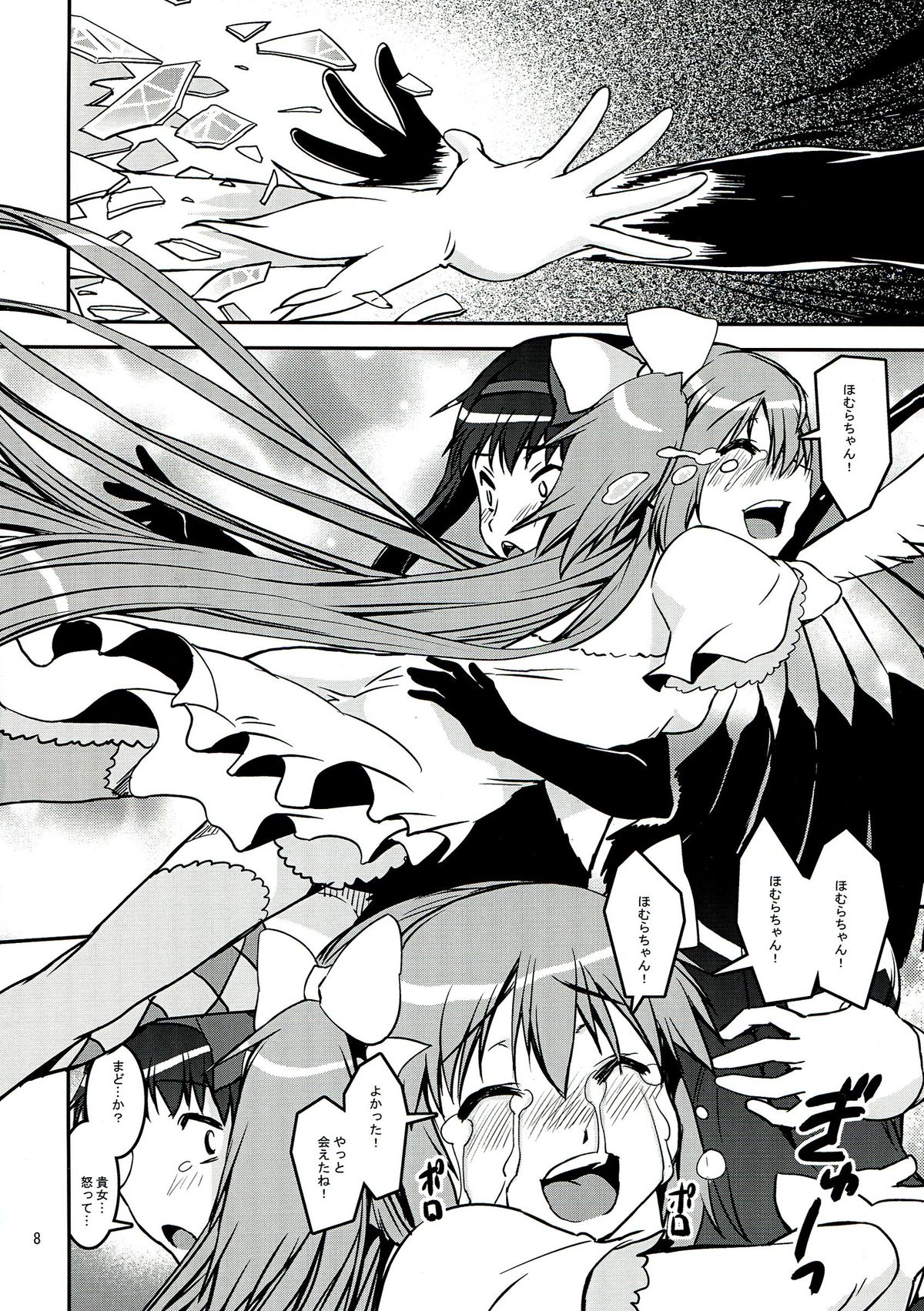DEVI-LOSE page 8 full