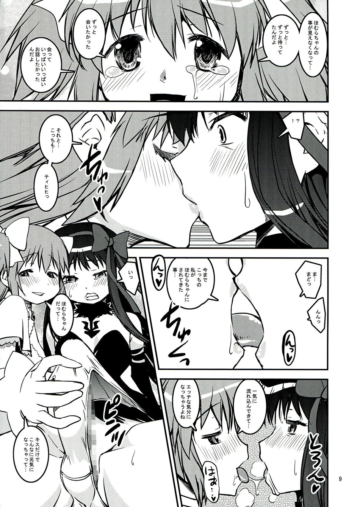 DEVI-LOSE page 9 full