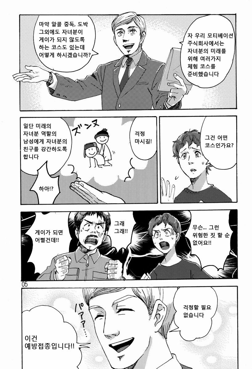 Bad Future page 4 full
