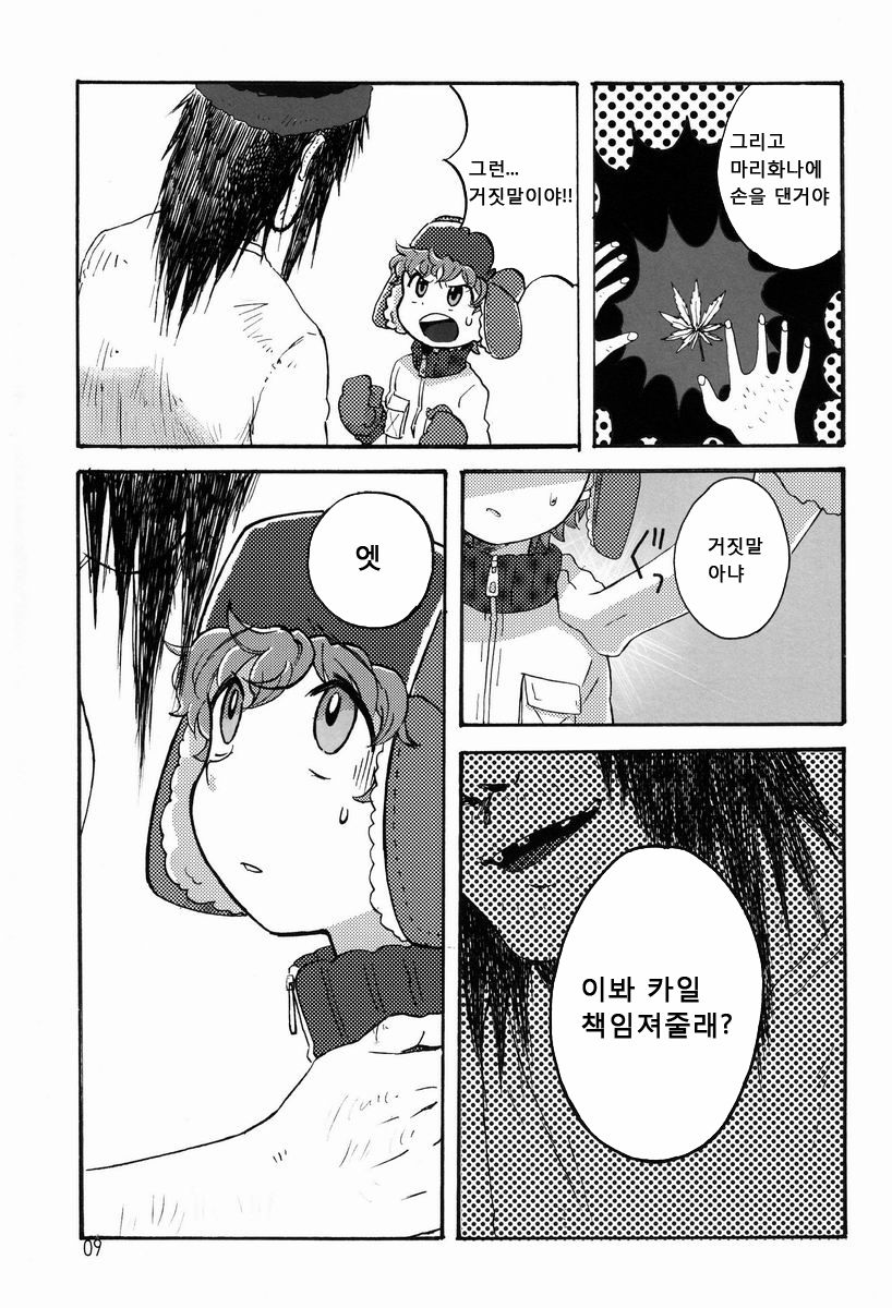Bad Future page 8 full