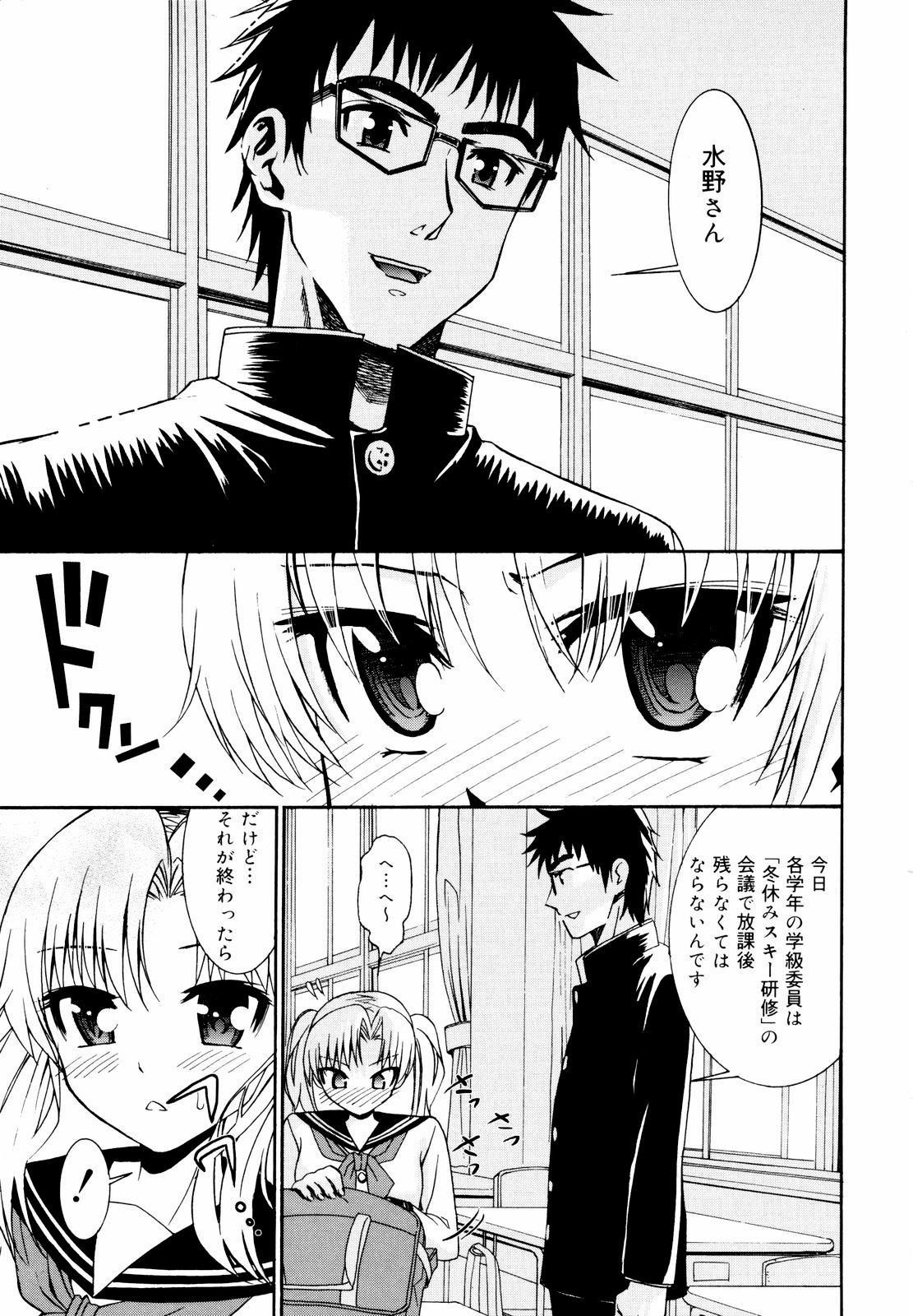 Yanagida-kun to Mizuno-san 2 page 7 full