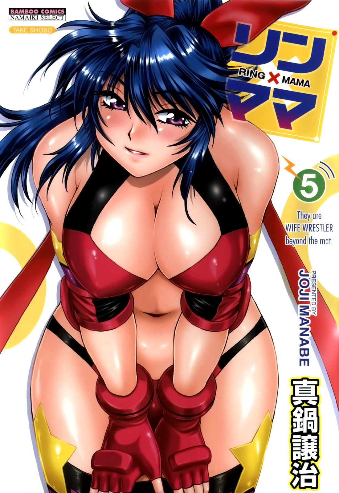 Ring x Mama 5 page 3 full
