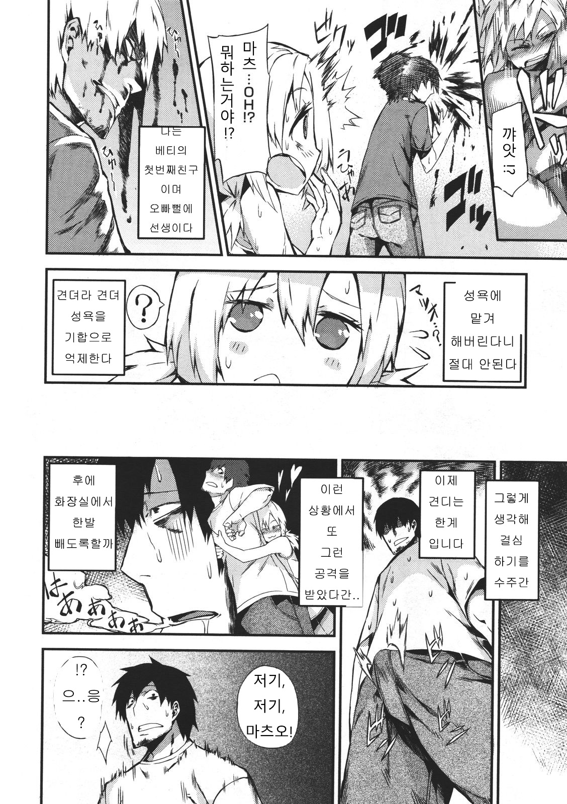 Harakiri Vital page 8 full