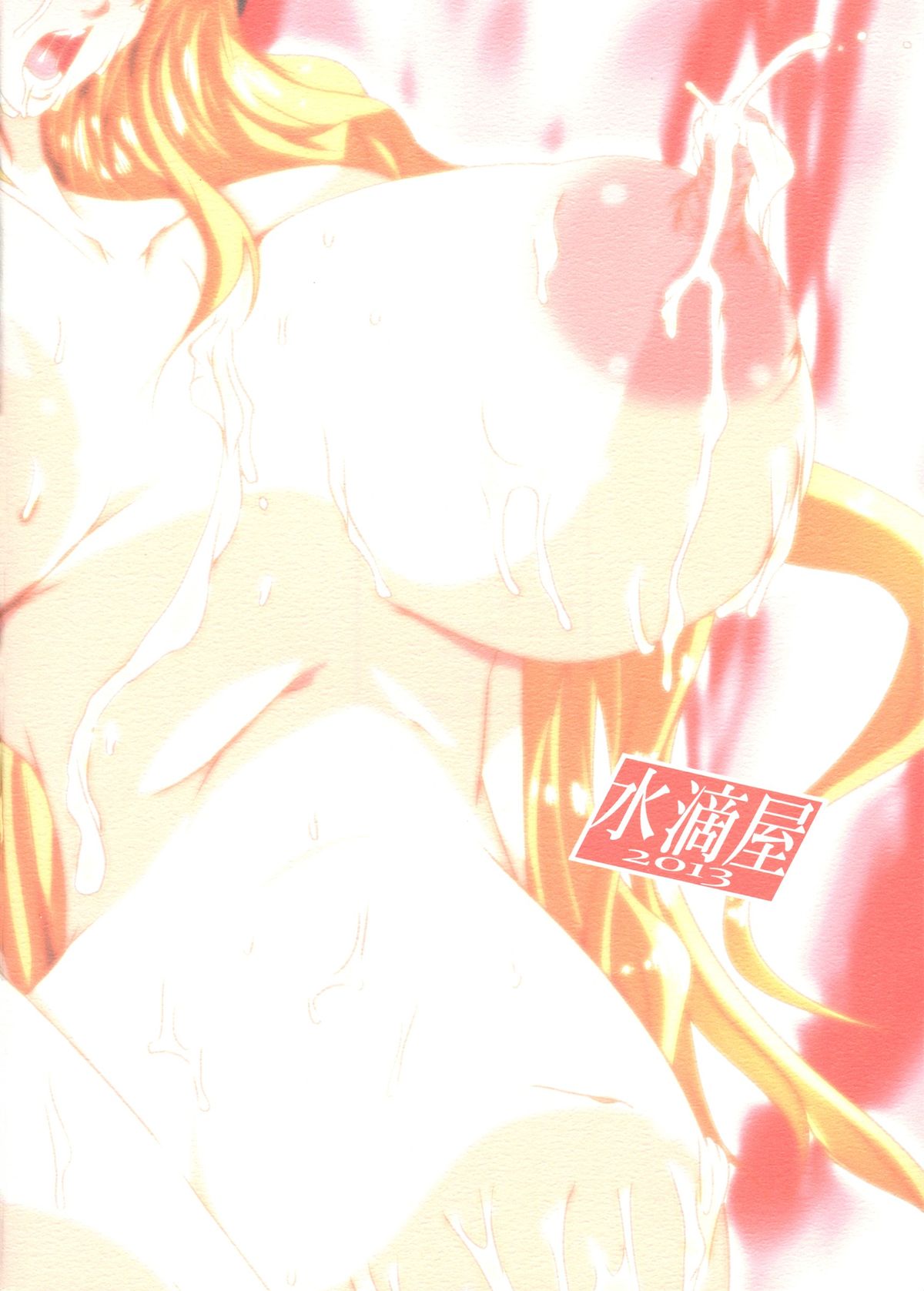 Chinchin no Mi! Saiin Haramase Shokushu Nouryokusha page 2 full