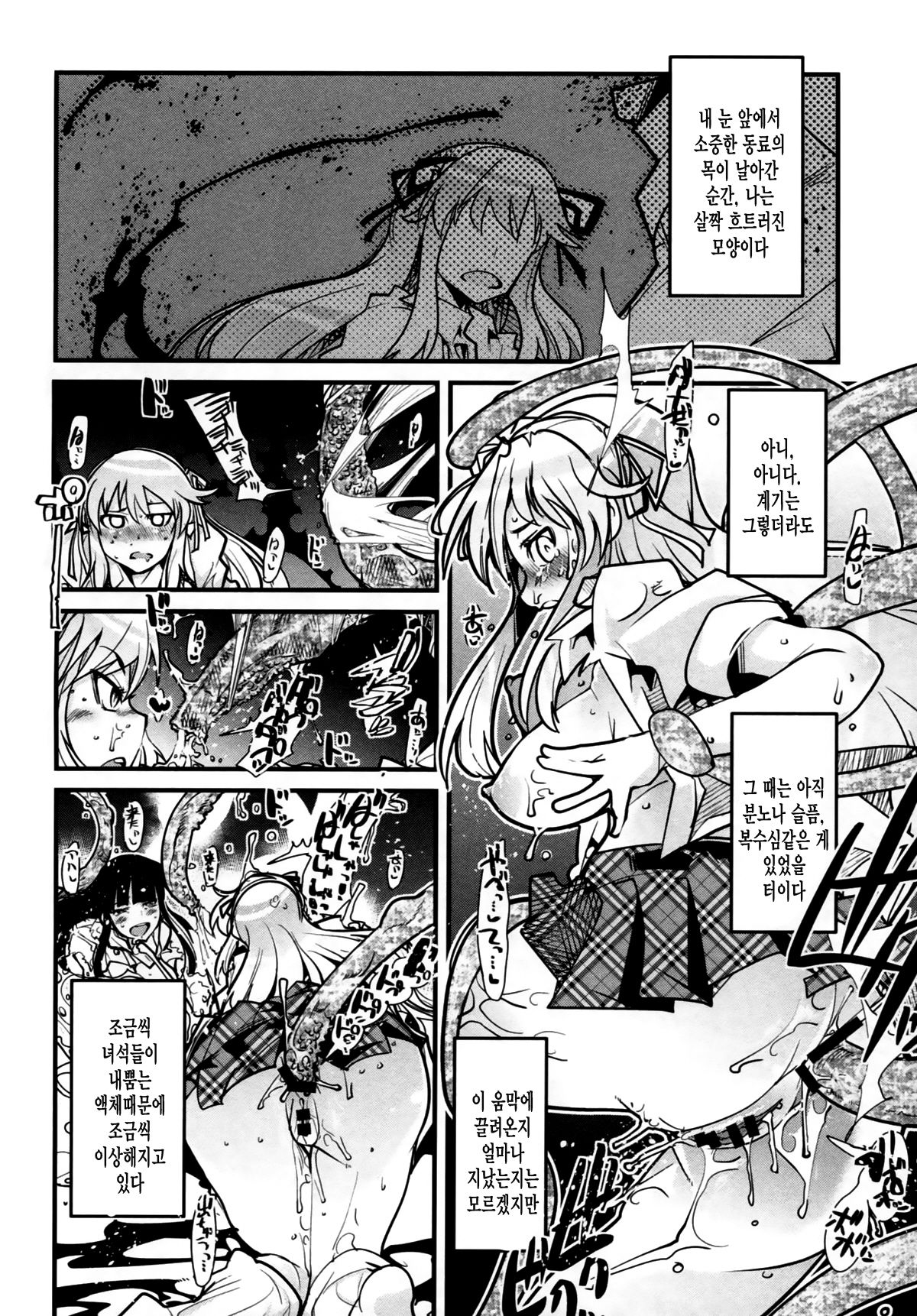 Otome Ninpouchou Shoujo Sange page 5 full