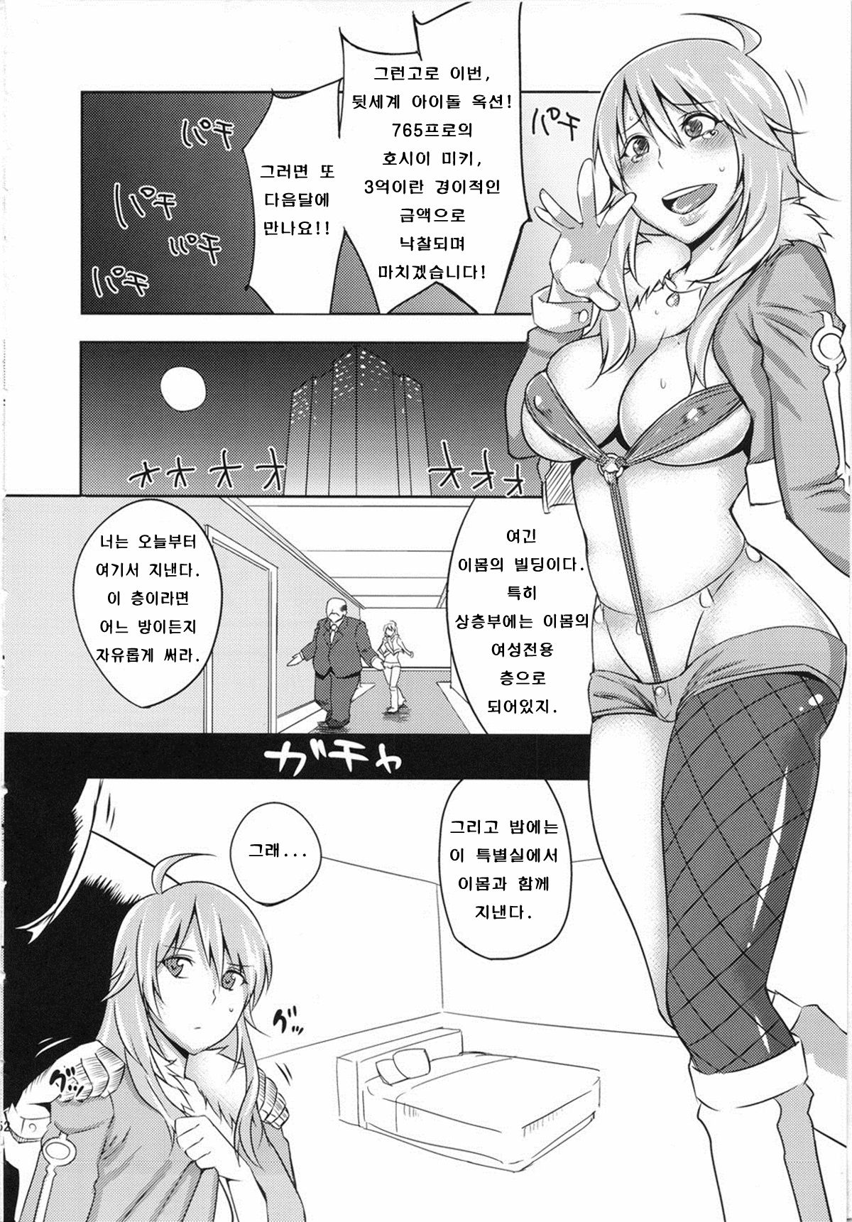 Sayonara Honey Ochita Top Idol | Sayonara Honey, The Fallen Idol page 4 full